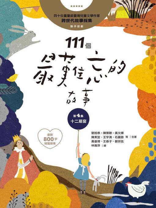 Title details for 111個最難忘的故事(第4集) by 許書寧 - Available